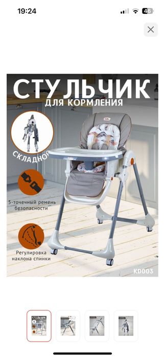 Стульчик для кормления