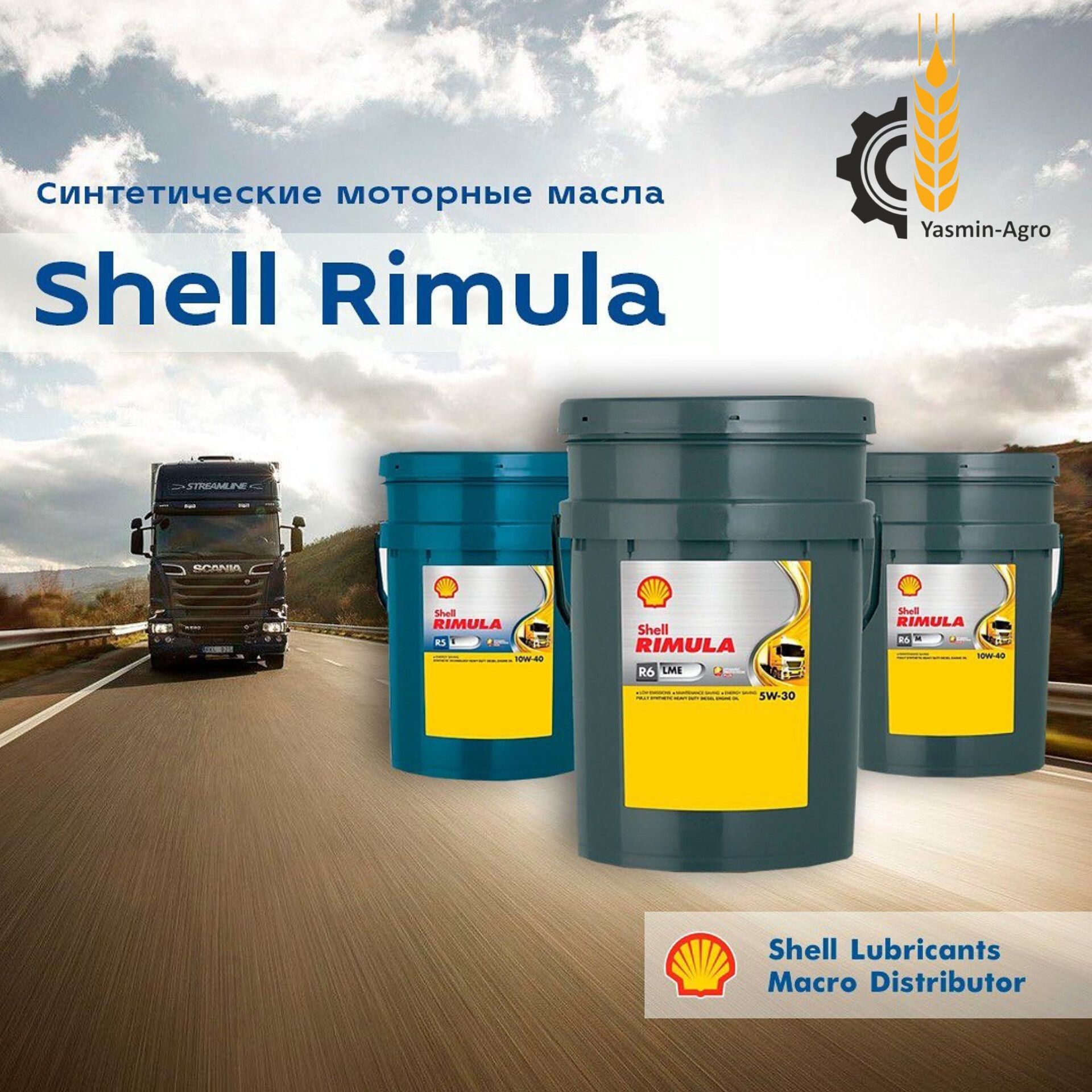 Масла Shell на сельхозтехнику и спецтехнику