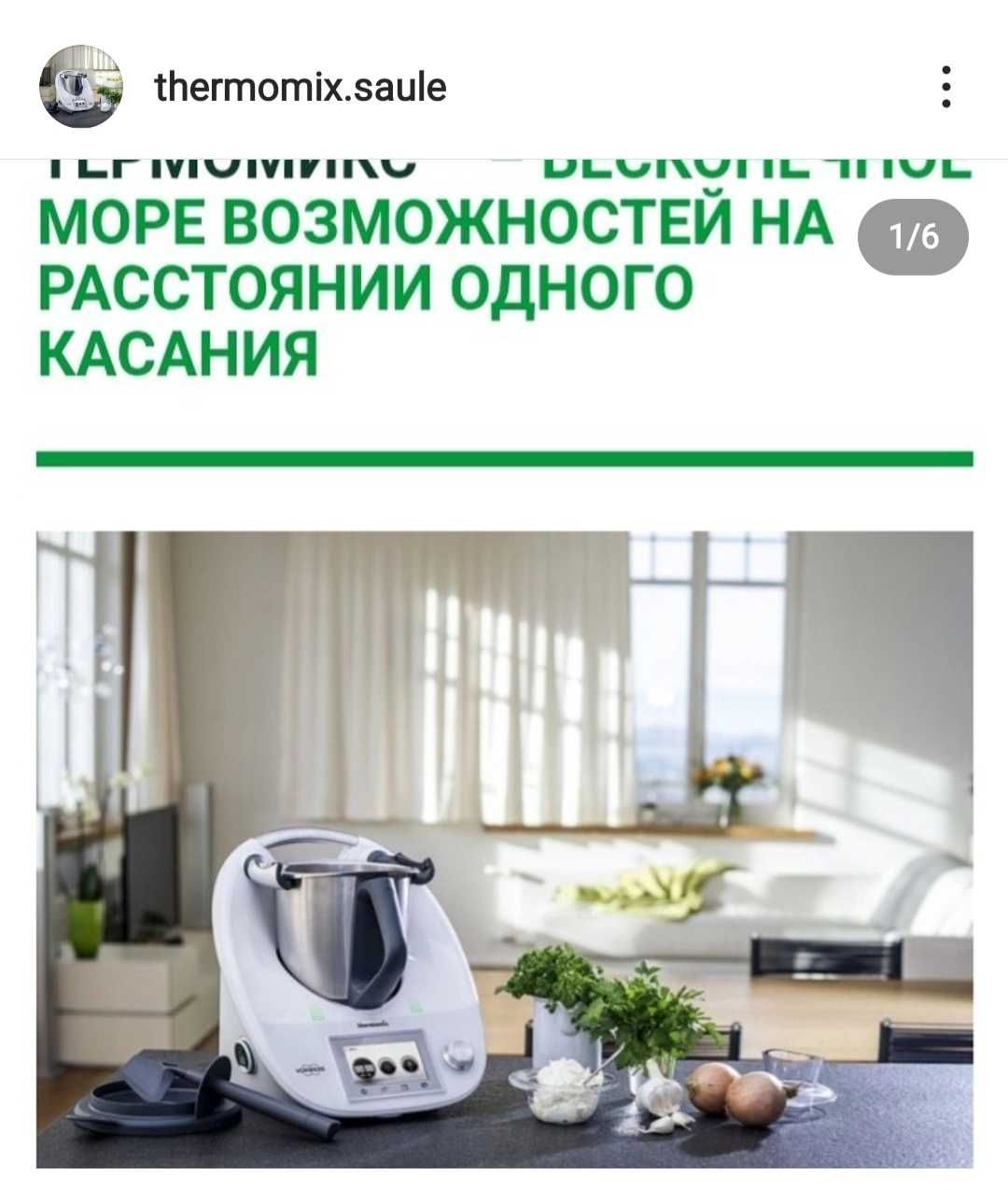 Thermomix TM5 сатамын