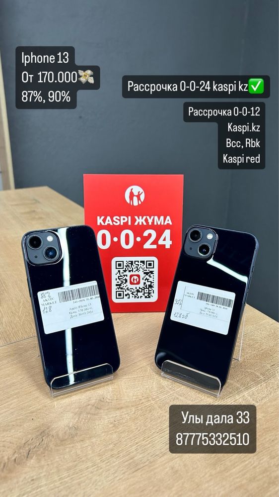 Iphone 14 /рассрочка 0-0-24/ актив маркет