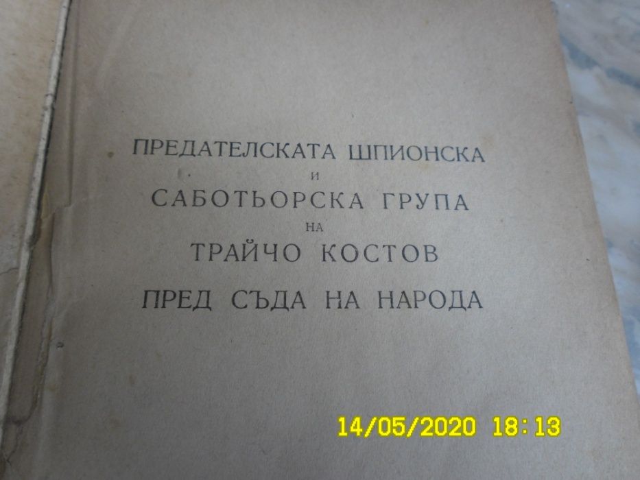 Две редки антикварни книги r o,whr