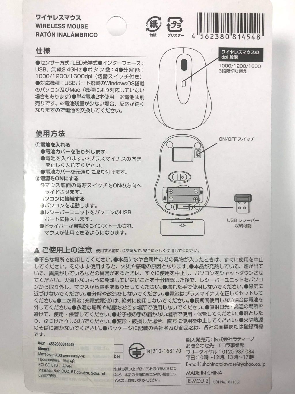 безжична оптична мишка 2,4 GHZ С USB, японска