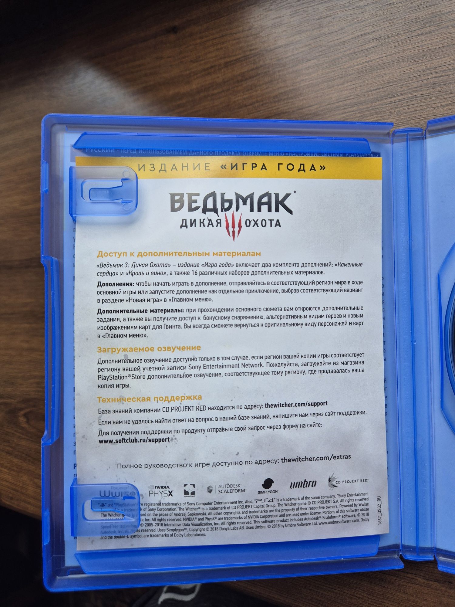 PS4 Ведьмак: Дикая охота. Издание "Игра года"