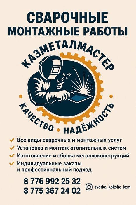 Сварочные работы