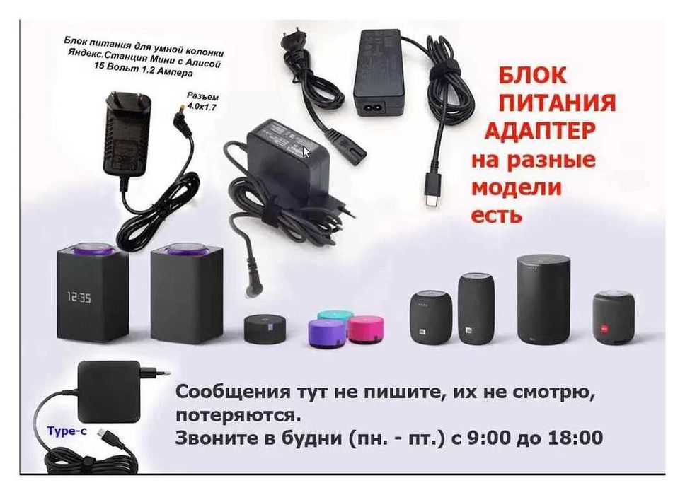 к Алисе блок питания, зарядка, адаптер на Алису мини и для Алисы 2