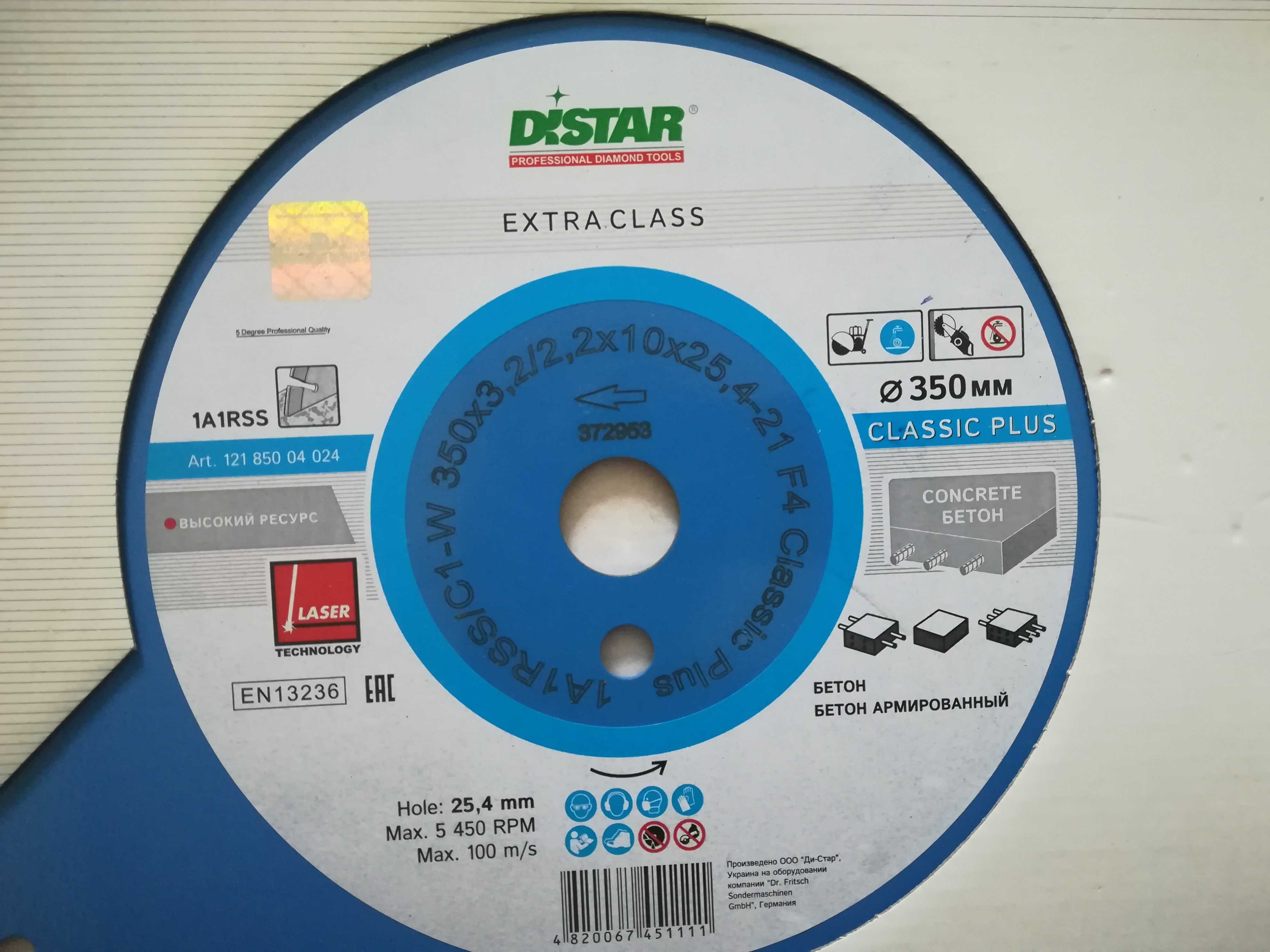 Алмазный диск 350мм DISTAR