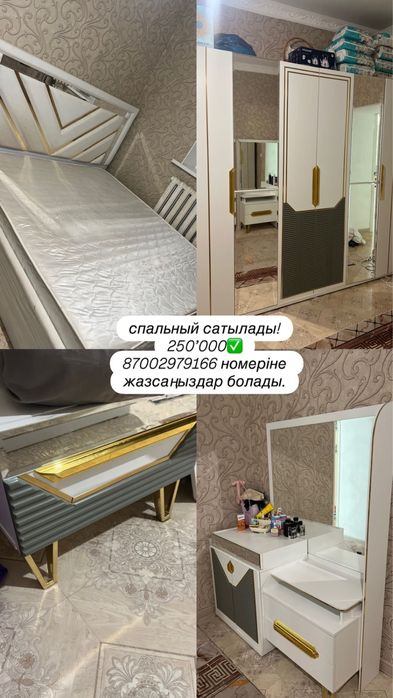 Спальный сатылады