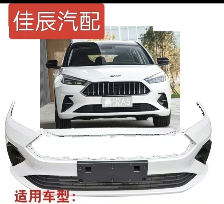 Jac j7 оригинал Новый бампер передний Белый цвет