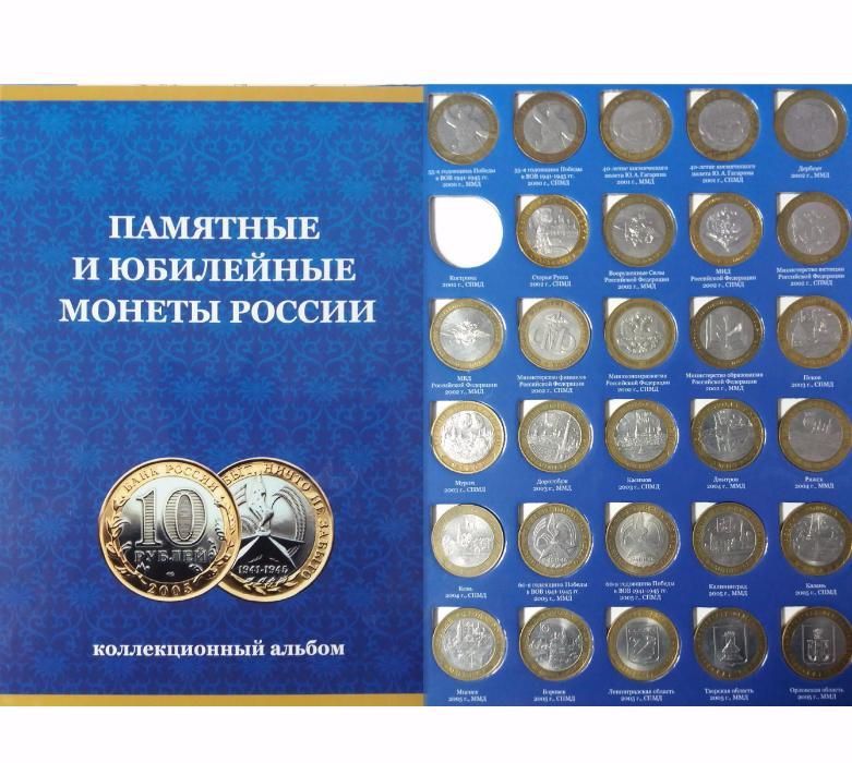 монеты 10 рублей биметал
