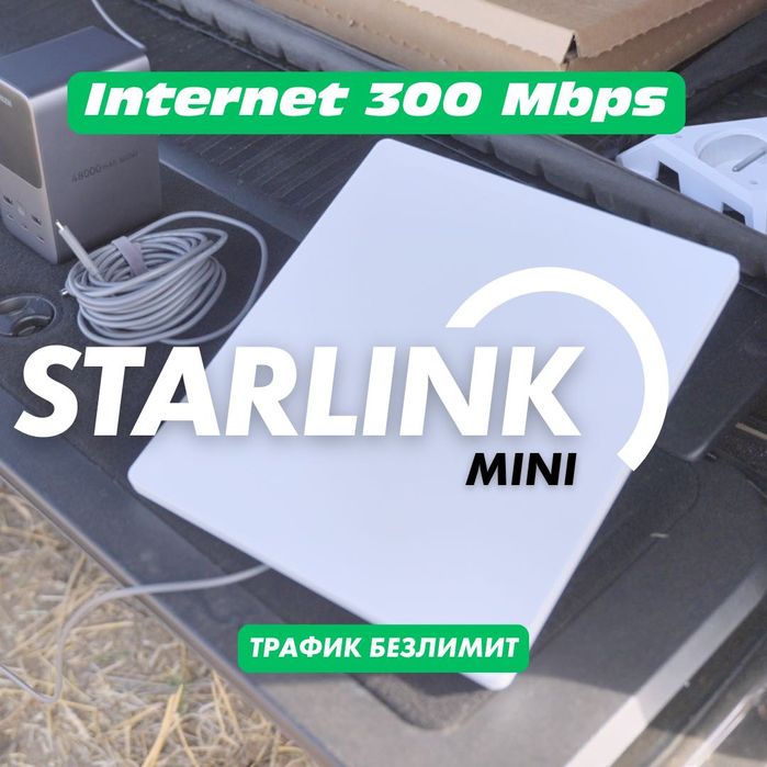 Starlink Mini (Старлинк Мини) в аренду посуточно в Астане