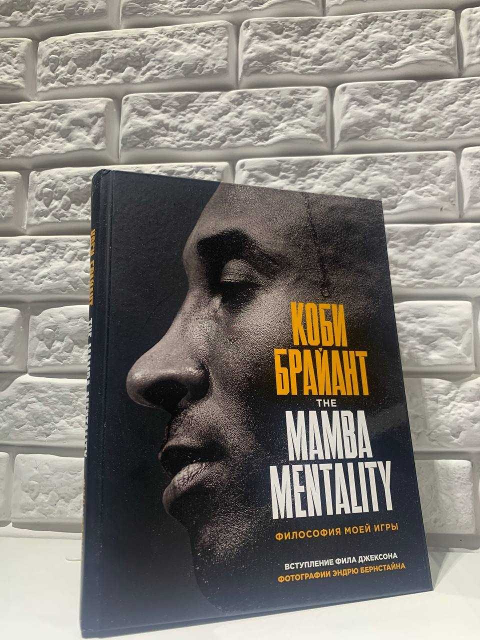 Книга Коби Брайанта "The Mamba Mentality"