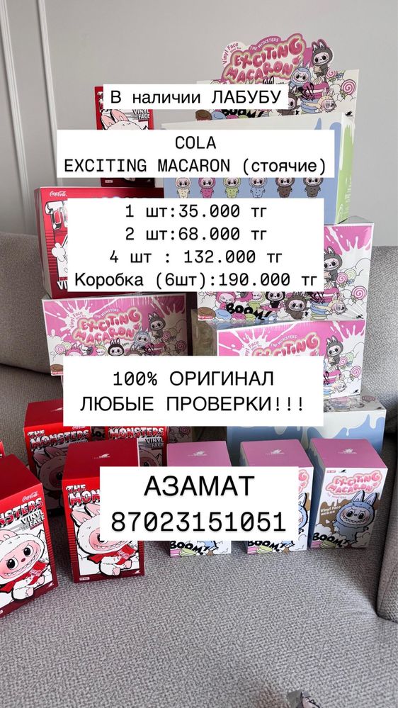 Labubu, Лабубу ОРИГИНАЛ!