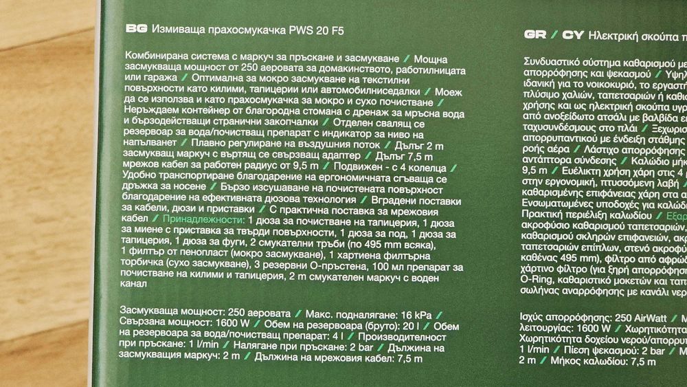 Перяща прахосмукачка PARKSIDE PWS 20 F5 + 1 л препарат Karcher
