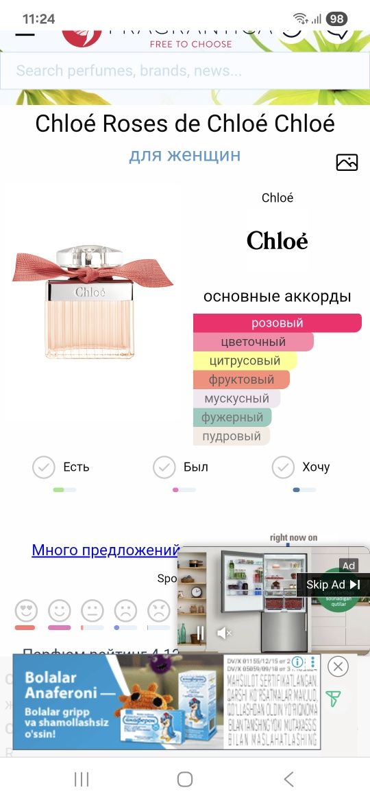 Roses de chloe парфюм