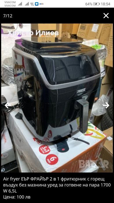 Air fryer ЕЪР ФРАЙЪР 2 в 1 фритюрник с горещ въздух фурна 1700 W 6,5L