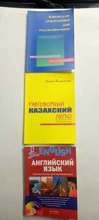 Продам Книги Разговорники