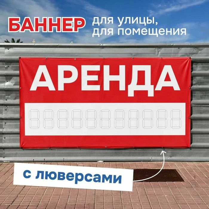 Мобильная конструкция баннер ПРОДАЕТСЯ АРЕНДА