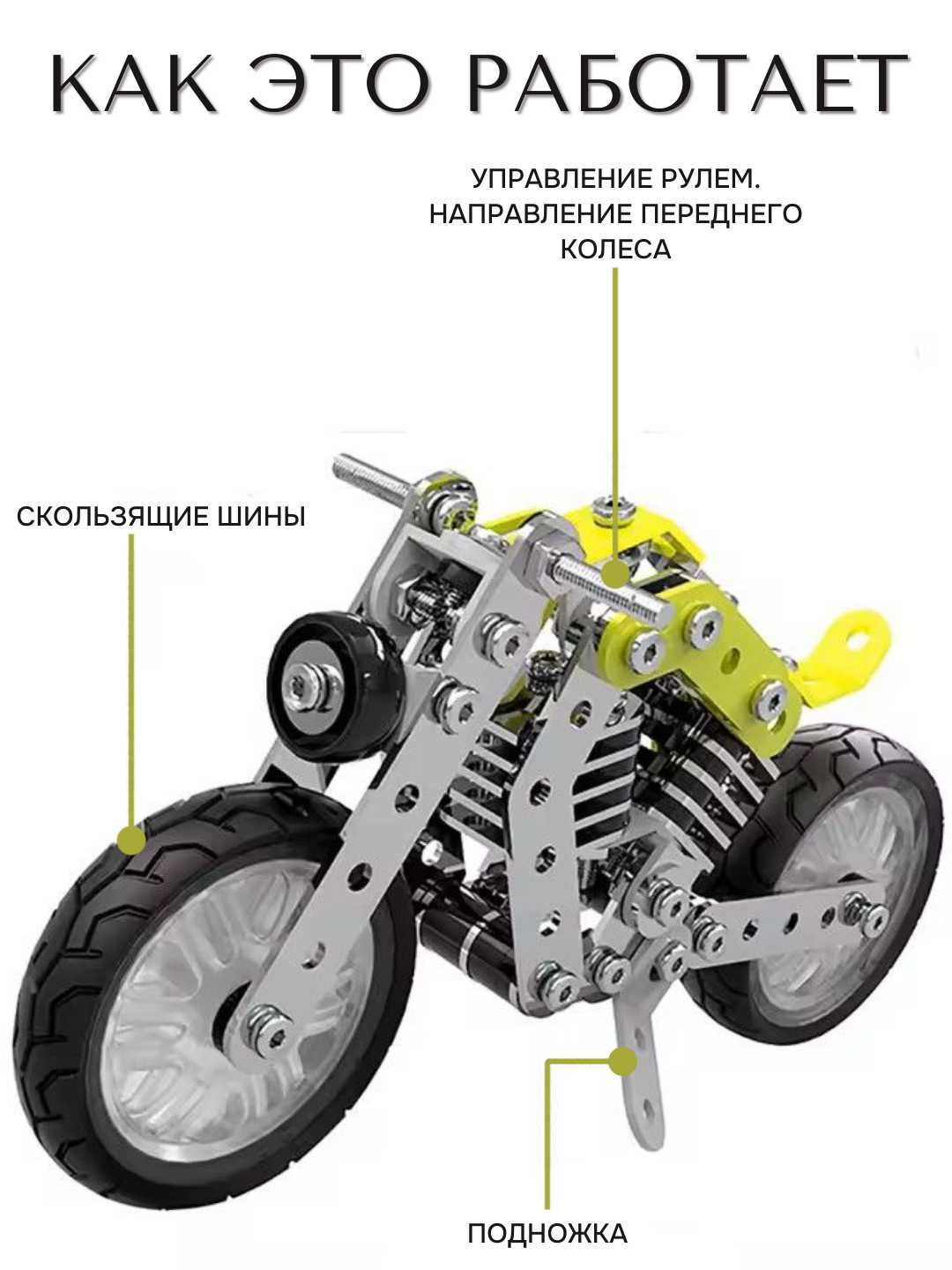 Конструктор "Спортивный мотоцикл" – 158 деталей