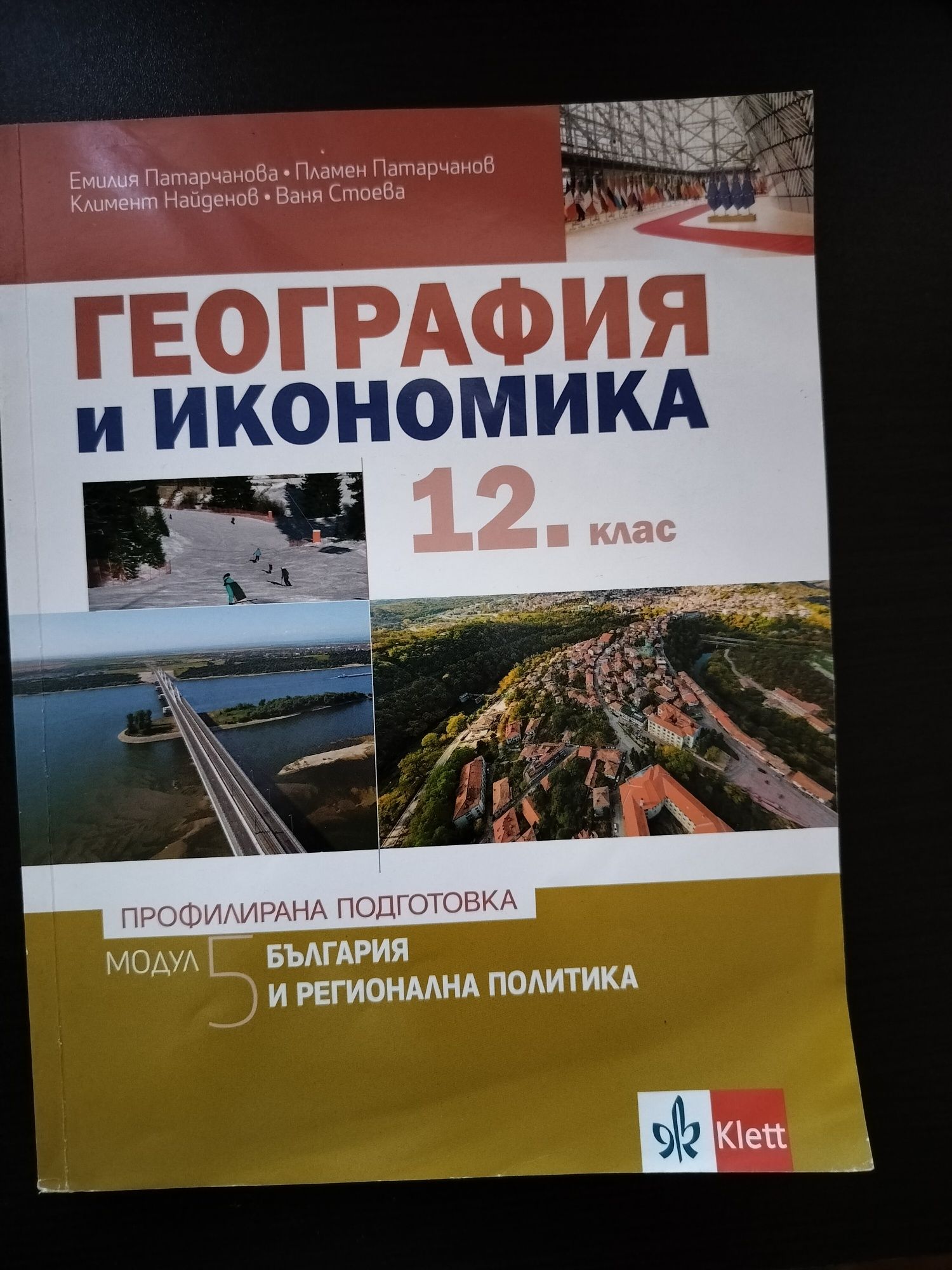 Продавам учебници за 11- 12 клас