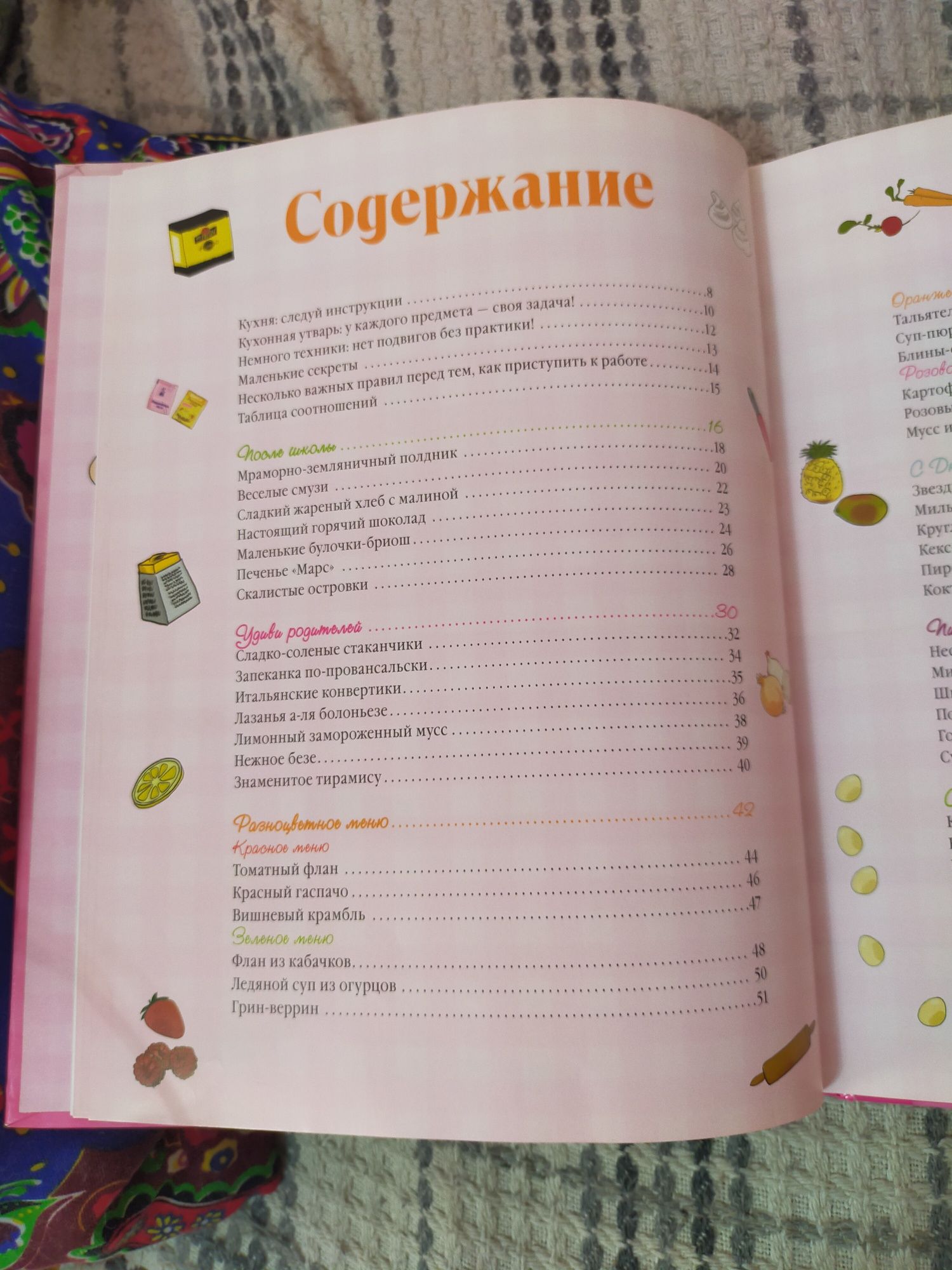 Кулинарная книга для девочек