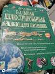 Продам энциклопедии