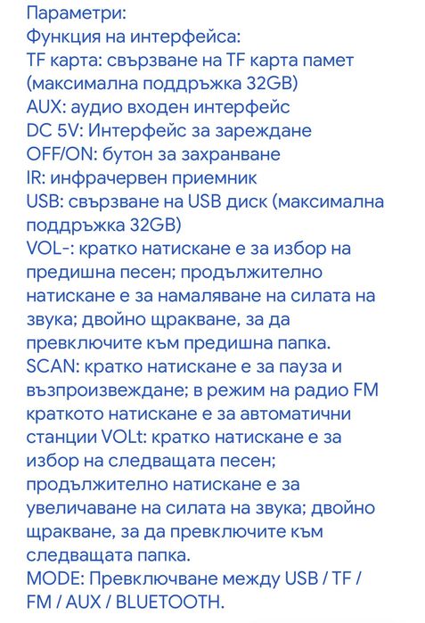 Блутут Колонка/Bluetooth Speaker С до 20ч.Работа с едно зареждане.