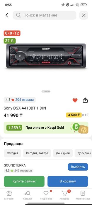 Магнитола sony A410VT