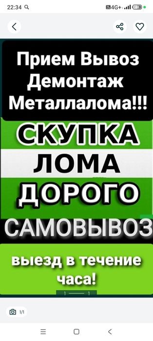 Приём металла черный и цветной