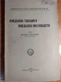 Земеделска таксация и земеделско скотовъдство - Янаки Моллов, 1940