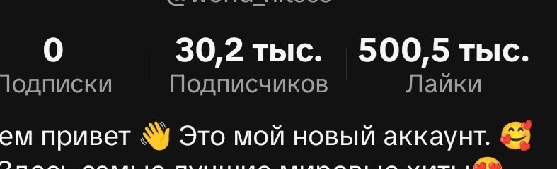 Срочно продается Тик Ток аккаунты