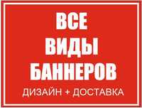 Печать баннер Ташкент. доставка по городу. ( за 1 час).