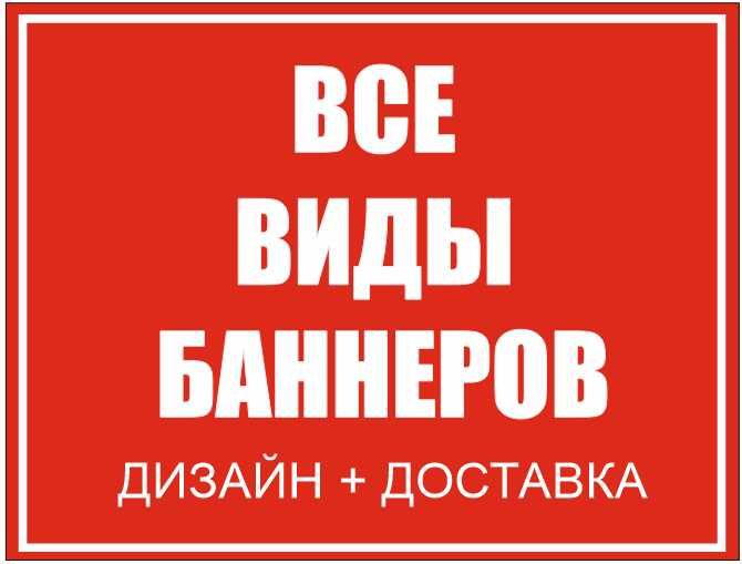 Печать баннер Ташкент. доставка по городу. ( за 1 час).