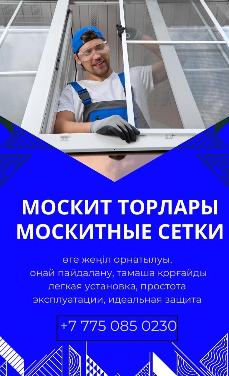 Москитные сетки всех цветов