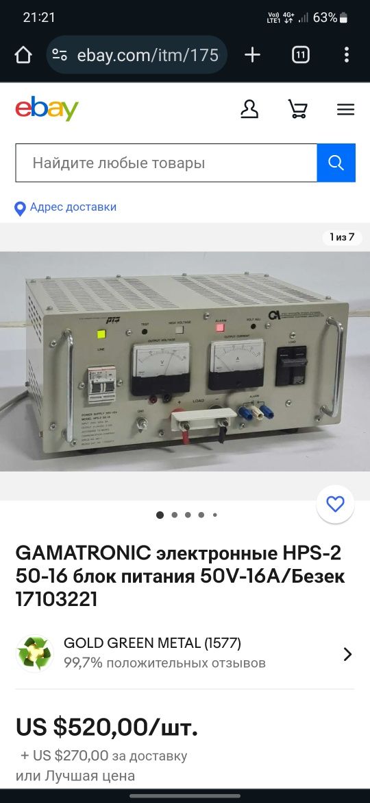 Gamatronic  HPS-3 50v 16A