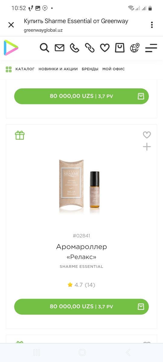Эфирные масла Sharme Essential