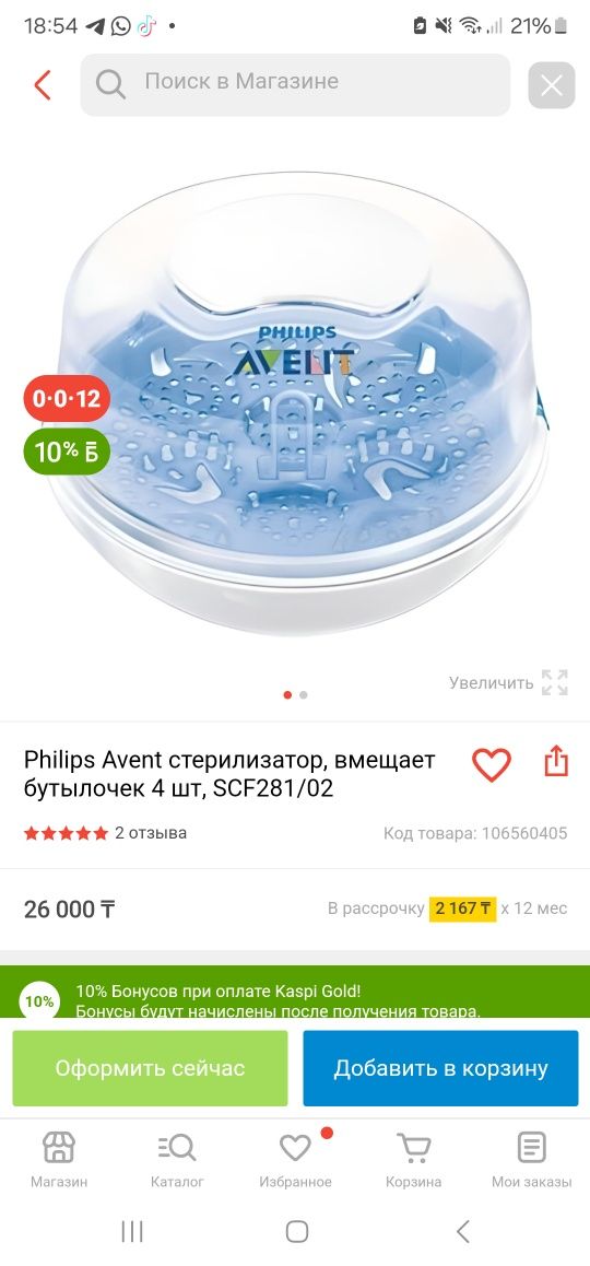 Продам стерилизатор Avent