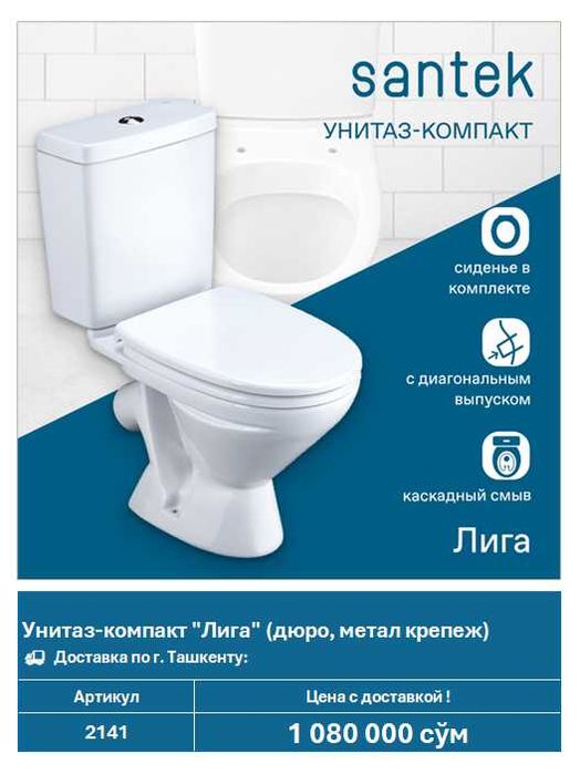 Унитаз-компакт Santek "Лига" (арт. 2141)