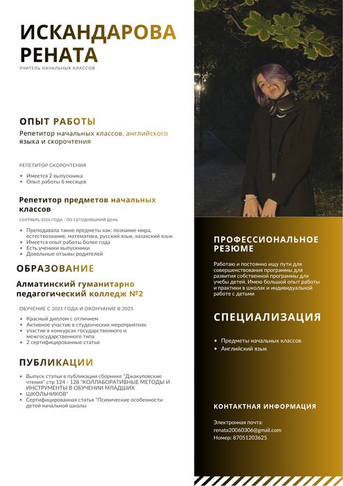 Репетитор, начальные классы, подготовка