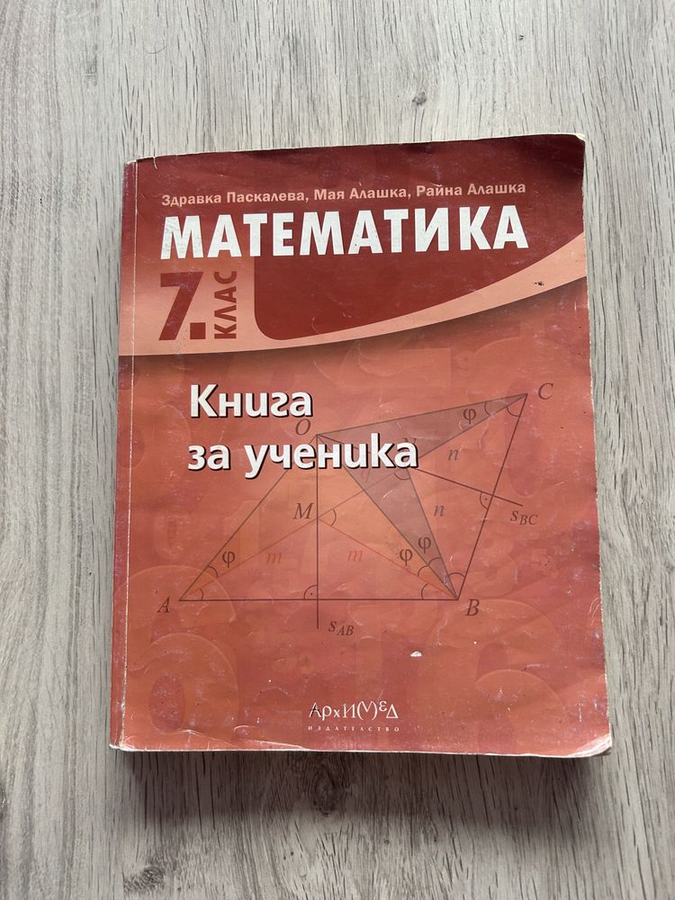 Сборници по математика за 5,6 и 7 клас