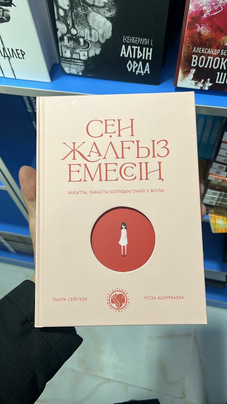 Кітап Сен Жалғыз емессің