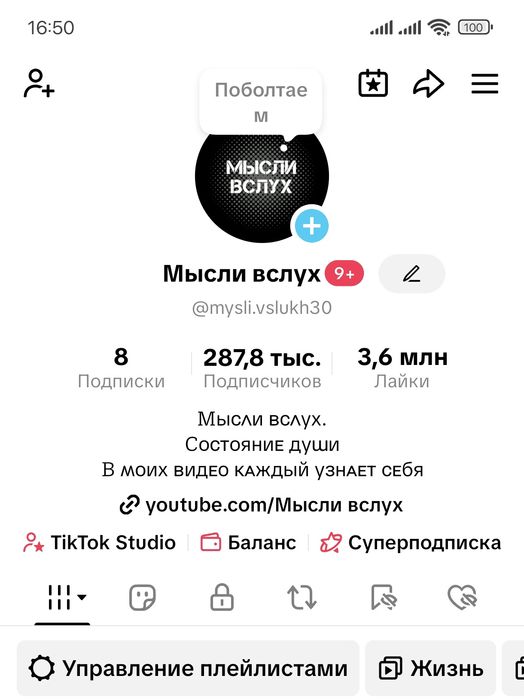 Продам ТикТок аккаунт с монетизацией