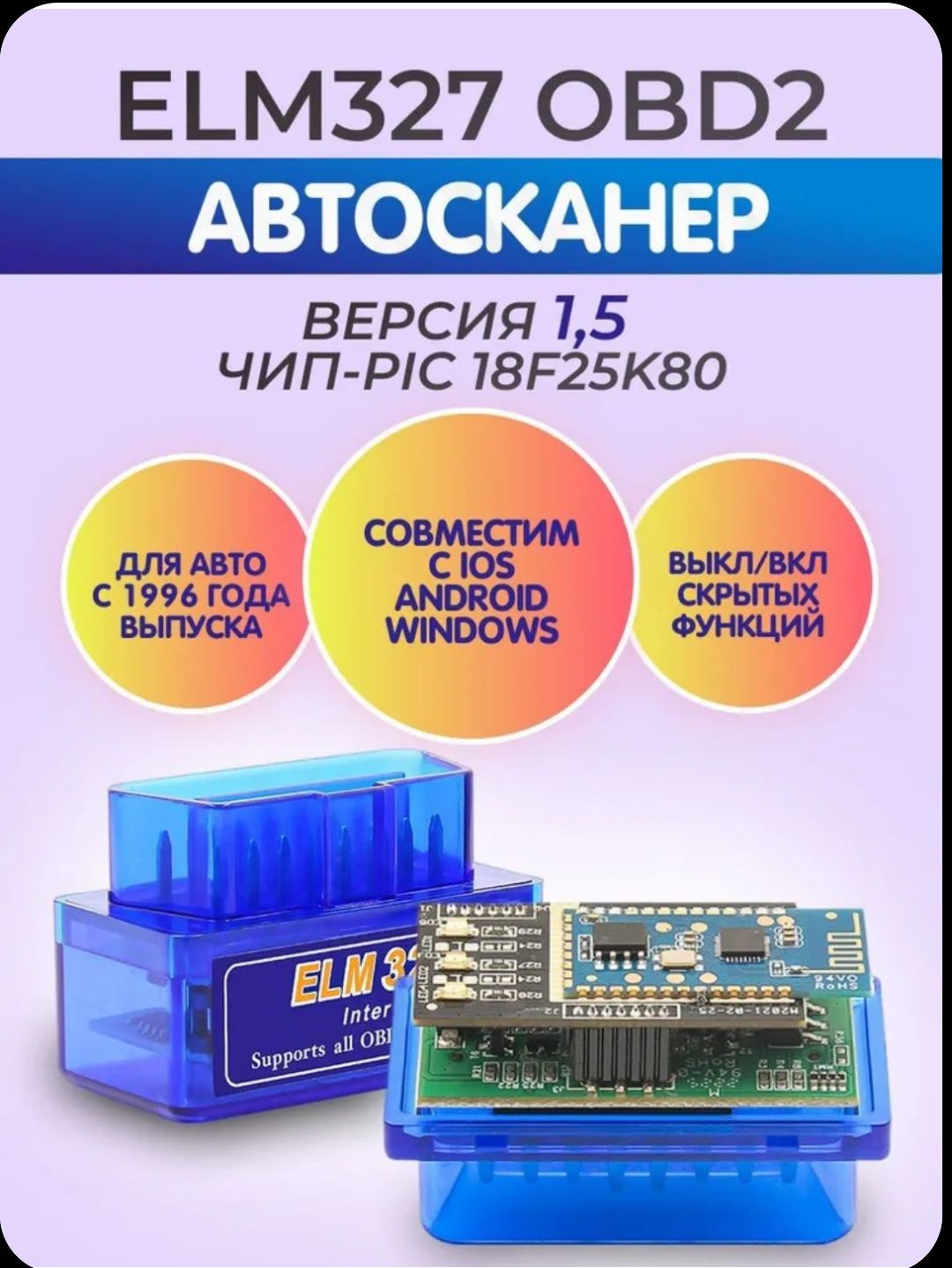 ELM 327 OBD II  v.1.5 bluetooth-wi-fi.двухплатный.