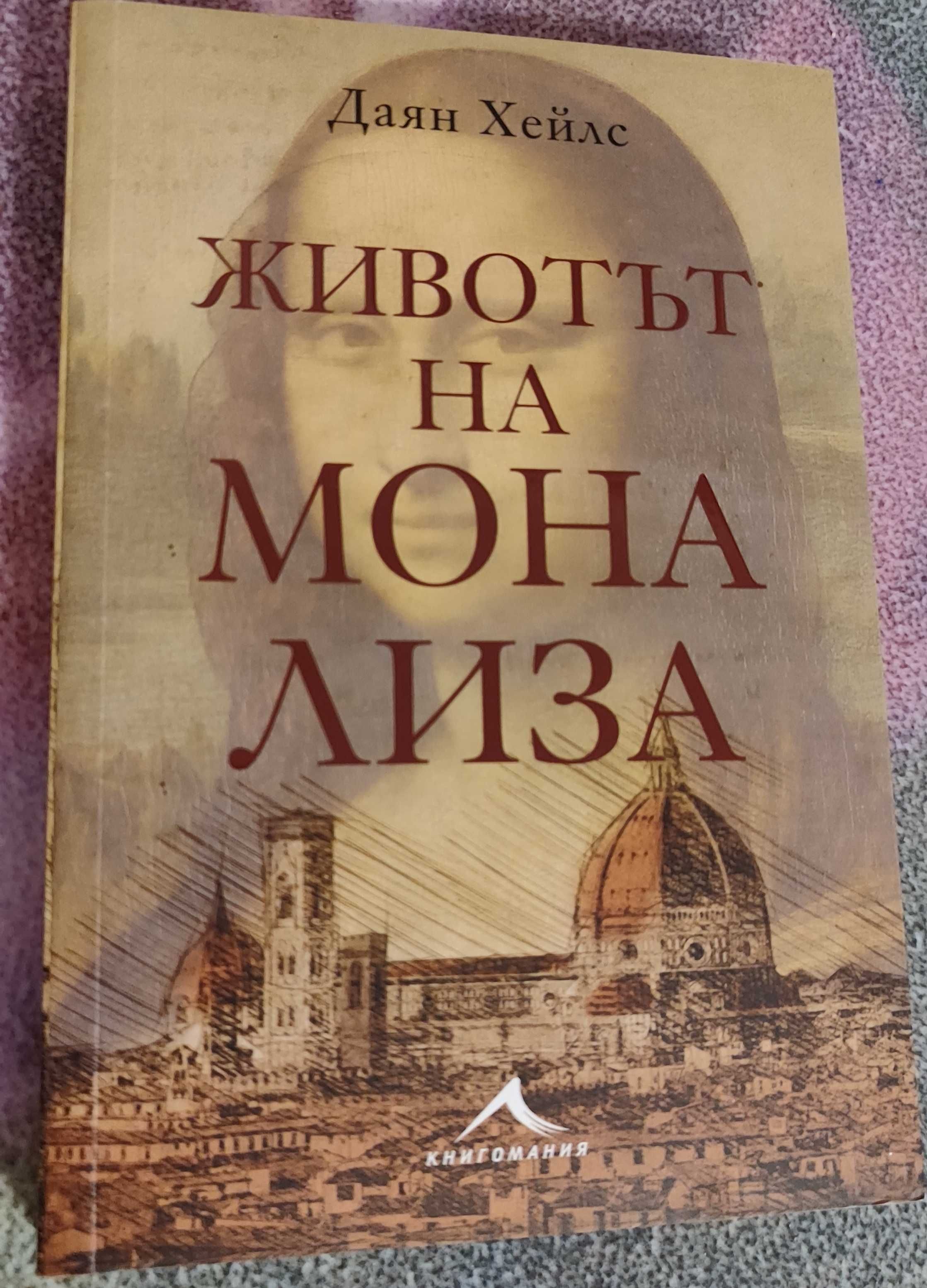 Продавам книги - исторически романи