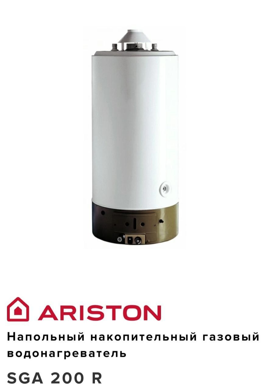 Газовый бойлер фирмы Ariston