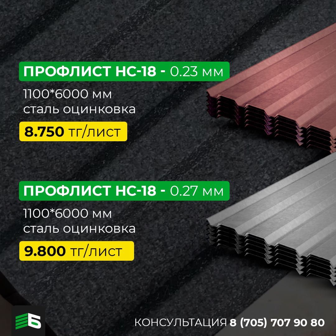 Профлист от завода в наличии  (профильный лист, цветн. и оцинков.)