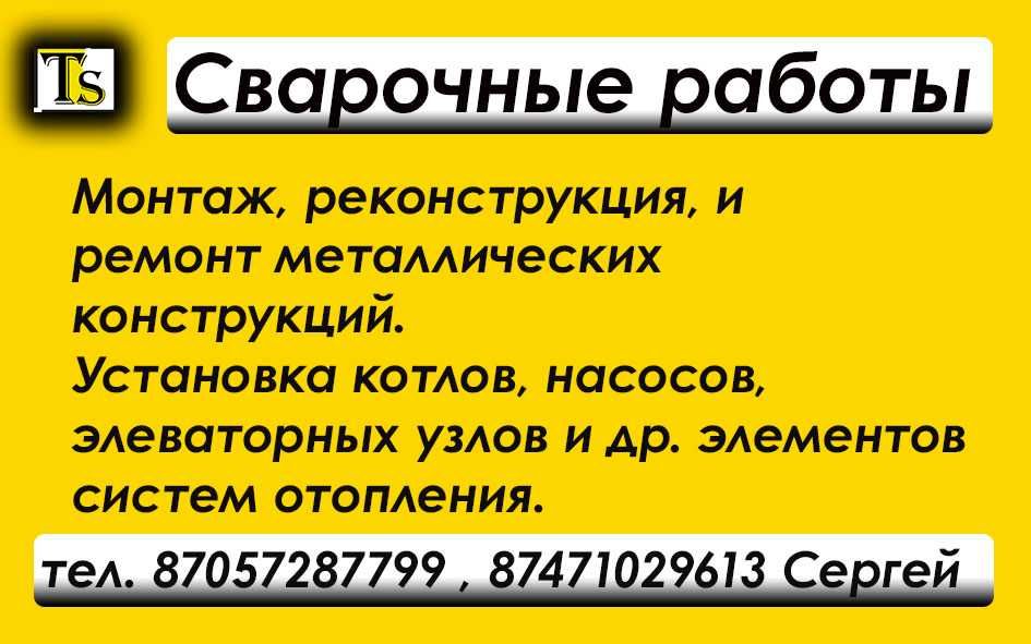 Сварочные работы