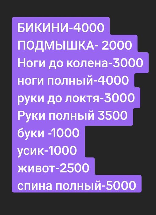 Шугаринг на выездом.  Только Женский .  Сахар и восковая депиляция