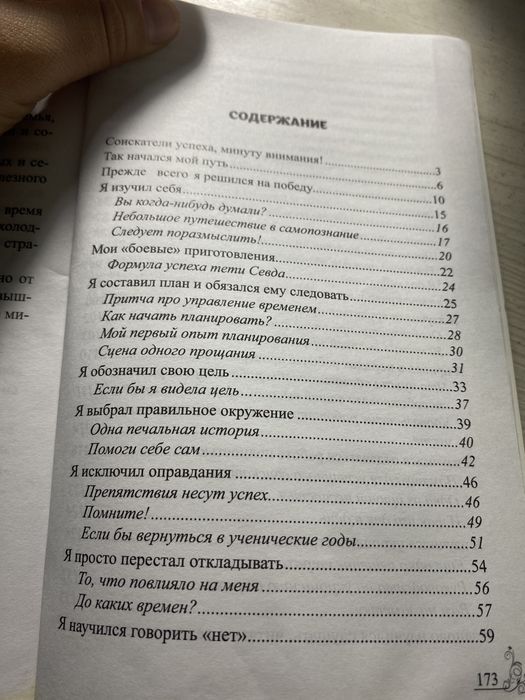 Как я выиграл жизнь книга