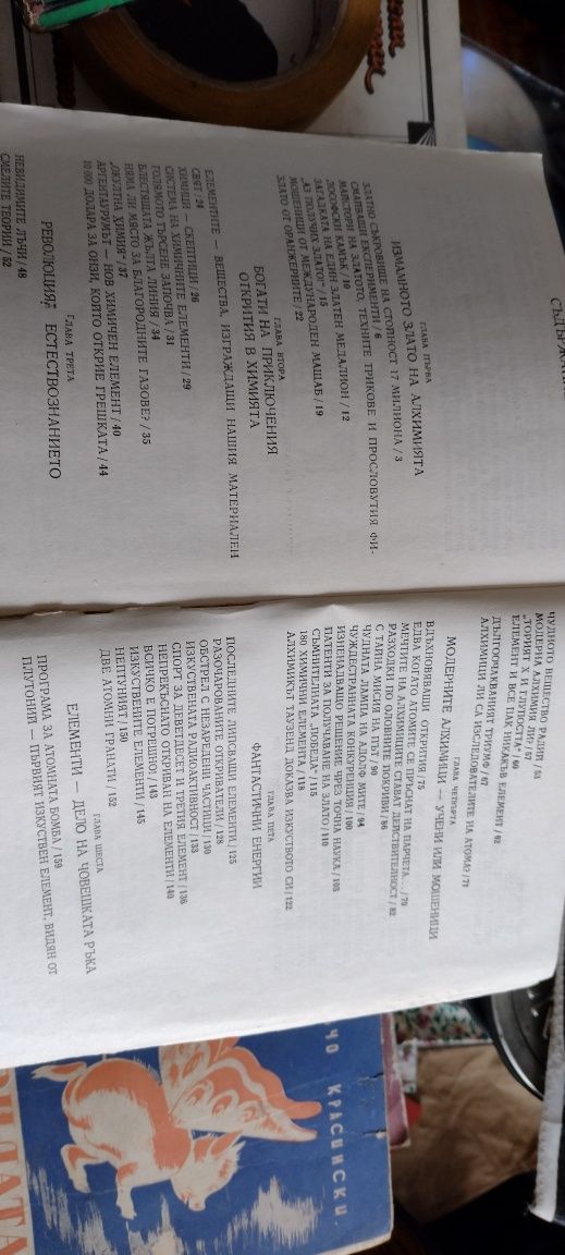 Злато,може ли да се прави злато,книга