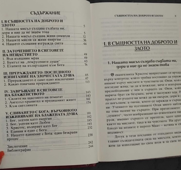 Продавам книги Езотерика